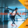 「Jetstar Business Hub」