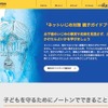 ノートン「ネットいじめから子どもを守るために親ができること」