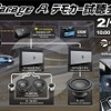 【緊急告知】 2月11日（土）ガレージA（群馬県）にて『rainbow Profi デモカー試聴会』開催！
