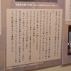 歴史館の展示。