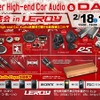 2月18日（土）／19日（日）ルロワ（愛知県）にて『Super High-end Car Audio試聴会』開催！