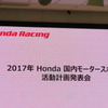 ホンダの今季モータースポーツ活動発表会にレッドブルカラーのSF14が登場。