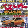 『ベストカー』3月10日号