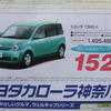【明日の値引き情報】このプライスでコンパクトカーを購入できる!!