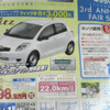 【明日の値引き情報】このプライスでコンパクトカーを購入できる!!