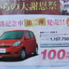 【明日の値引き情報】このプライスでコンパクトカーを購入できる!!