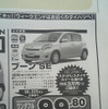 【明日の値引き情報】このプライスでコンパクトカーを購入できる!!