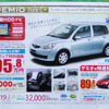 【明日の値引き情報】このプライスでコンパクトカーを購入できる!!
