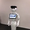 ANAとNSSOL、人型ロボットが自走して空港案内できるか検証を開始