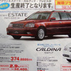 【新車値引き情報】生産終了を予告