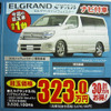 【新車値引き情報】静岡から日産車、ほか