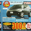 【新車値引き情報】静岡から日産車、ほか