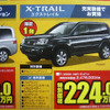 【新車値引き情報】静岡から日産車、ほか