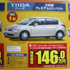 【新車値引き情報】静岡から日産車、ほか