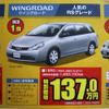 【新車値引き情報】静岡から日産車、ほか