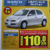 【新車値引き情報】静岡から日産車、ほか