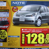 【新車値引き情報】静岡から日産車、ほか