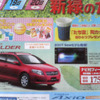 【新車値引き情報】静岡から日産車、ほか