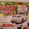 【新車値引き情報】静岡から日産車、ほか