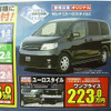 【新車値引き情報】静岡でセレナと軽、ほか