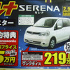 【新車値引き情報】静岡でセレナと軽、ほか