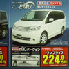 【新車値引き情報】静岡でセレナと軽、ほか