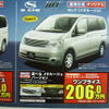 【新車値引き情報】静岡でセレナと軽、ほか