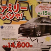 【新車値引き情報】静岡でセレナと軽、ほか