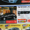【新車値引き情報】北から南からホンダ車が