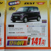 【新車値引き情報】北から南からホンダ車が