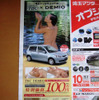 【新車値引き情報】関東からマツダ車が　おおっと、この写真は