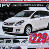 【新車値引き情報】関東からマツダ車が　おおっと、この写真は