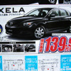 【新車値引き情報】関東からマツダ車が　おおっと、この写真は