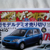 【新車値引き情報】関東からマツダ車が　おおっと、この写真は