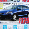 【新車値引き情報】関東からマツダ車が　おおっと、この写真は
