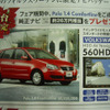 【新車値引き情報】焼津からフォルクスワーゲンが