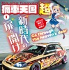 雑誌 痛車天国～超～