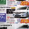 【新車値引き情報】売り切れ御免…クロスロード 16万円引き、ほか
