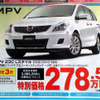 【新車値引き情報】売り切れ御免…クロスロード 16万円引き、ほか