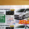 【新車値引き情報】売り切れ御免…クロスロード 16万円引き、ほか