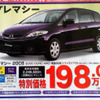 【新車値引き情報】売り切れ御免…クロスロード 16万円引き、ほか