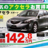 【新車値引き情報】売り切れ御免…クロスロード 16万円引き、ほか