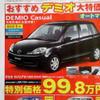 【新車値引き情報】売り切れ御免…クロスロード 16万円引き、ほか