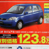 【新車値引き情報】売り切れ御免…クロスロード 16万円引き、ほか
