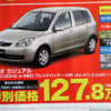 【新車値引き情報】売り切れ御免…クロスロード 16万円引き、ほか