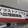 ノスタルジック 2デイズ 2017