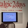 ノスタルジック 2デイズ 2017