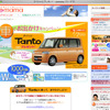 【プレゼント】ダイハツ タント…妊娠 子育てステージにあるママへ