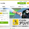 タイムズカーレンタル 公式サイト
