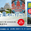 道の駅 旅案内全国地図［平成29年度版］